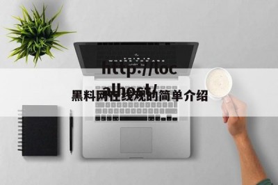 黑料网在线观的简单介绍
